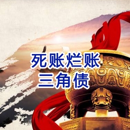 西区街道要债公司